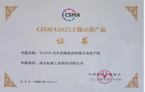 标准工业股份